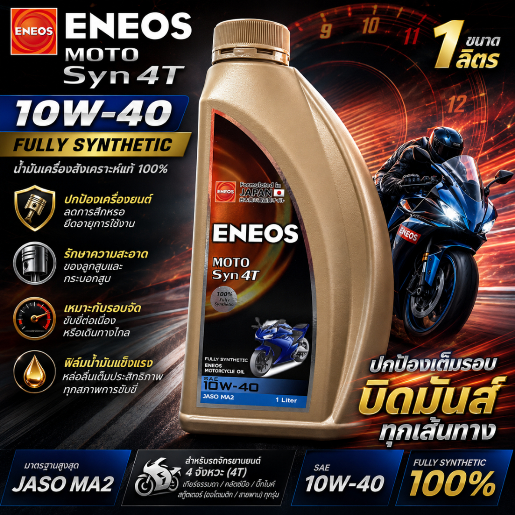 Dầu Động Cơ Xe Máy ENEOS MOTO SYN 4T 10W-40 Kích Thước 1 Lít Chính Hãng Tổng Hợp 1