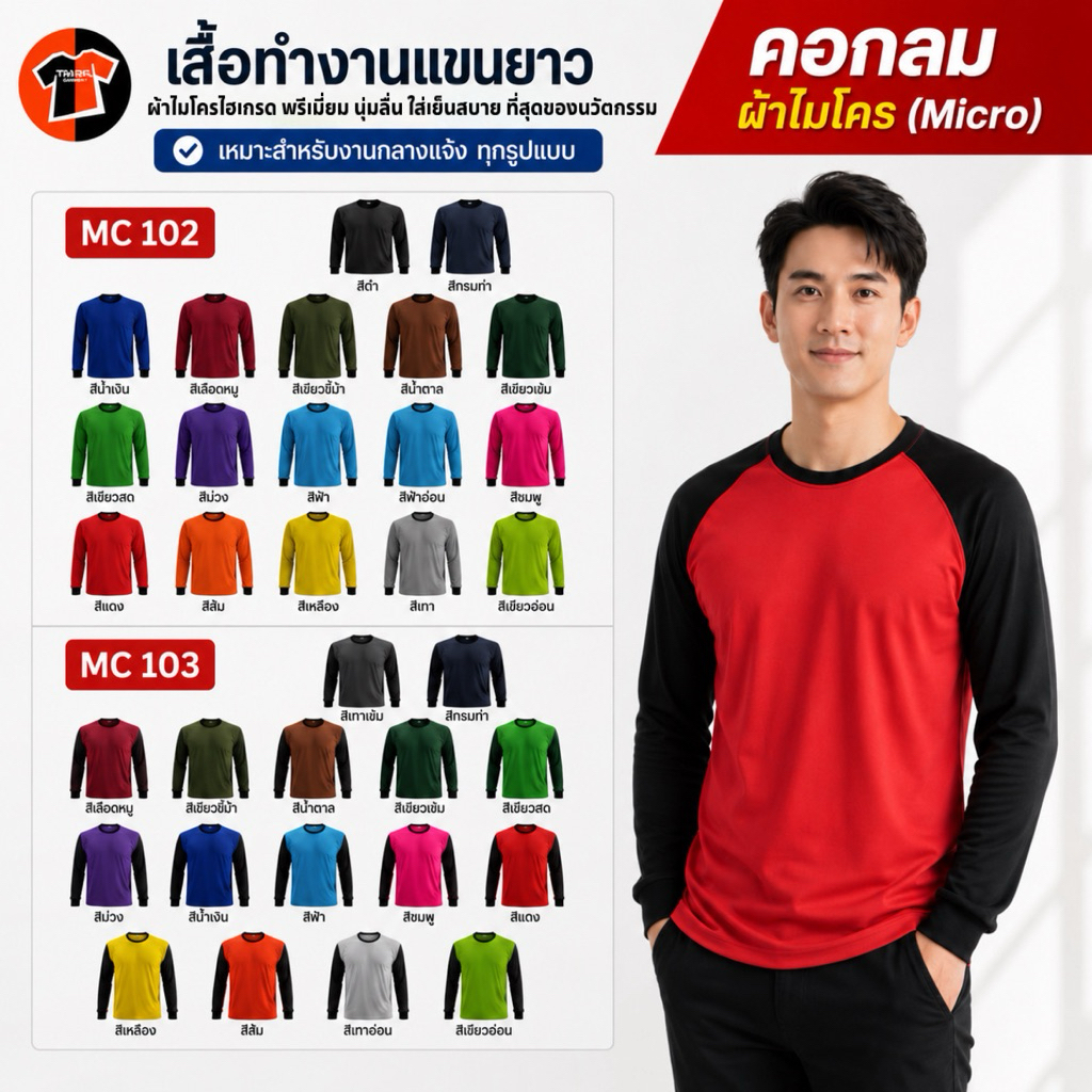 7.MC102-103 Rẻ Nhất + Giao Hàng Nhanh Phân Phối Áo Sơ Mi Người Làm Vườn Tay Dài Micro Không Vải Kích