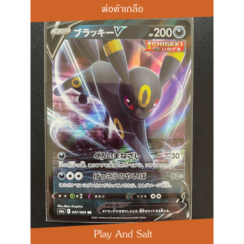 Umbreon V / Blackgie (047 / 069 RR) -Eevee Heroes (s6a) Original From The Legendary Series