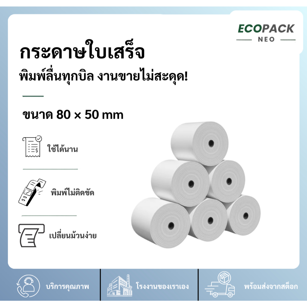 Giấy nhiệt Ecopack Neo 80x50 mm POS tiền