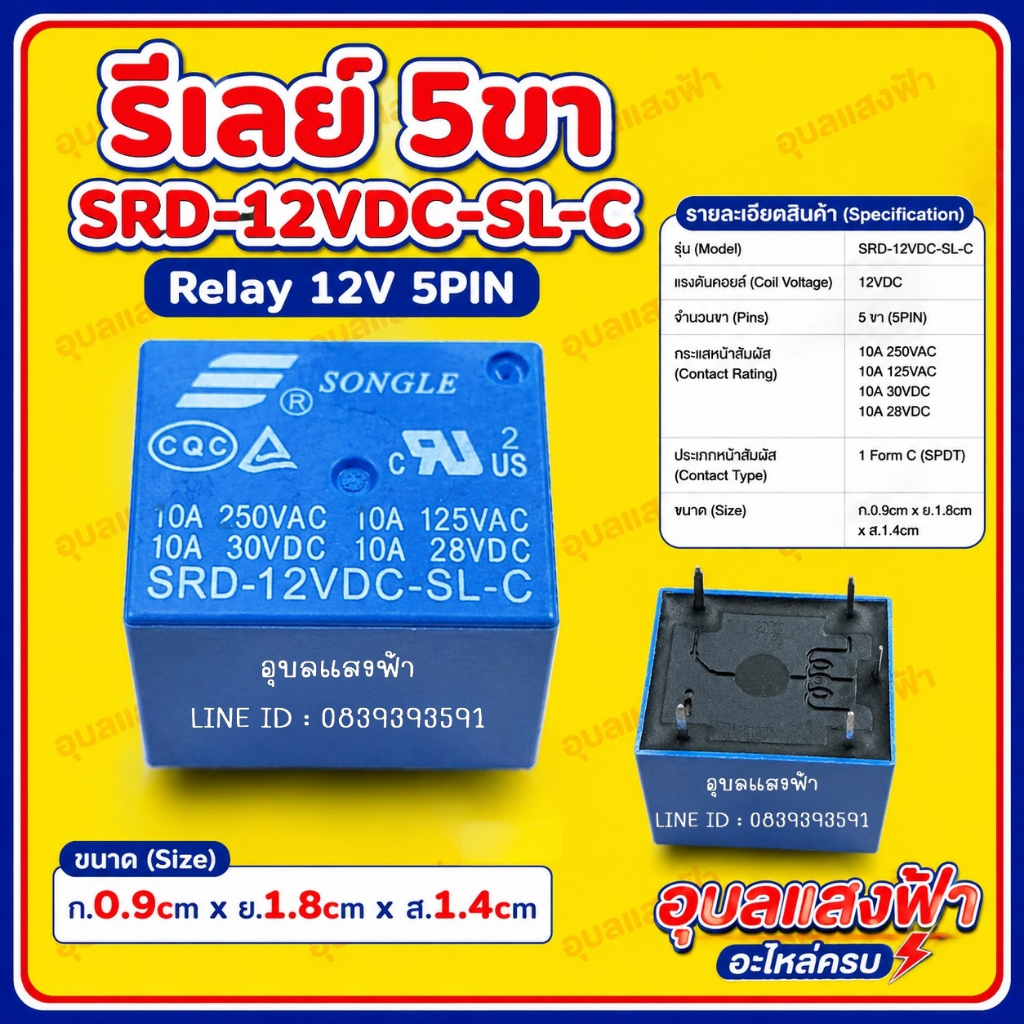 Rơle 5 chân​ HLS8L-DC-12V 5PIN ​Rơle 12 Volts12V Kích thước W x L x H 0,9 Cm. x 1,8cm. x 1,4cm.