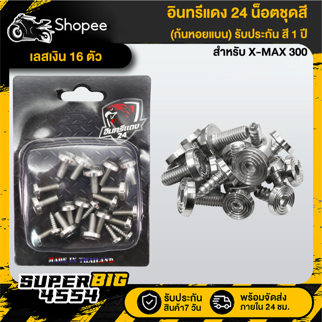 Bộ đai ốc 24 màu Red Eagle Đế phẳng 16 thép không gỉ bạc X-MAX 300