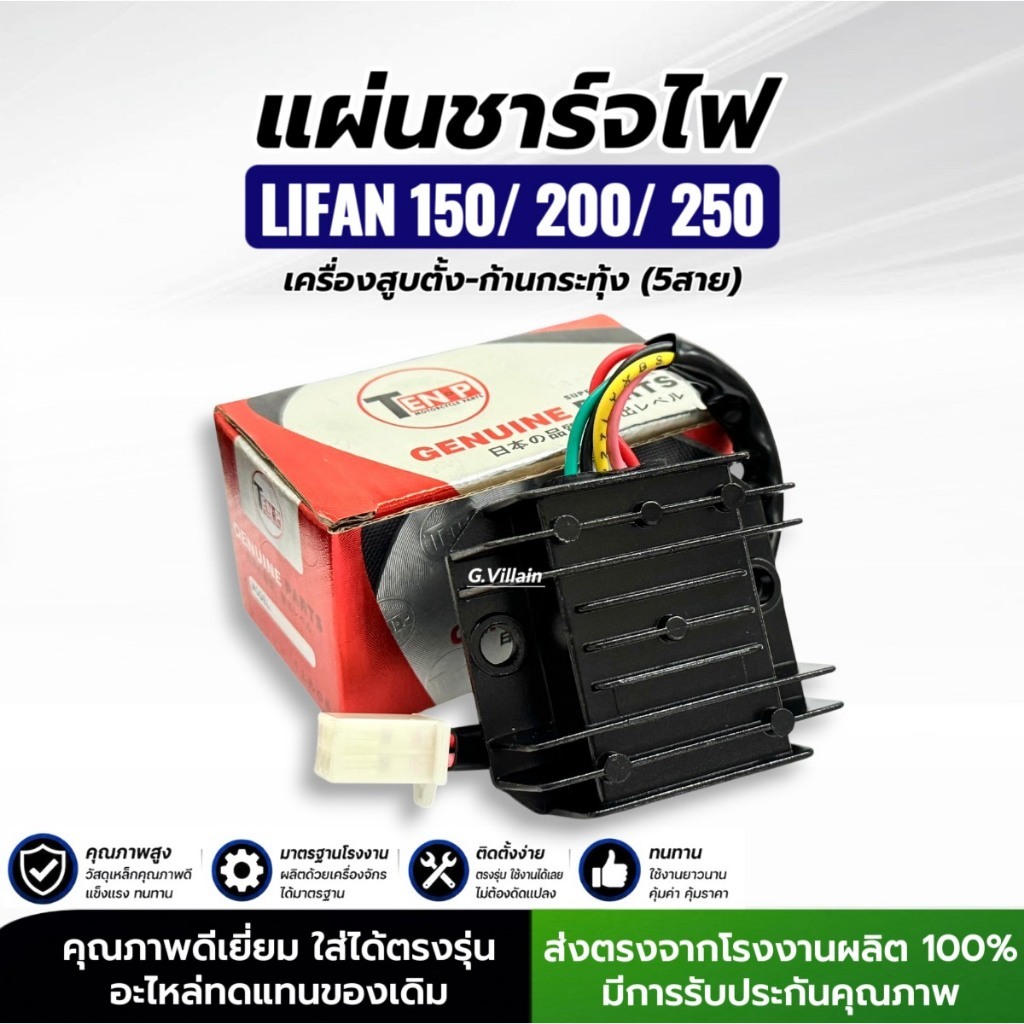Tấm sạc LIFAN150 LIFAN200 LIFAN250 Bộ xi lanh Lifan Thanh đẩy dòng điện 5 dây SG