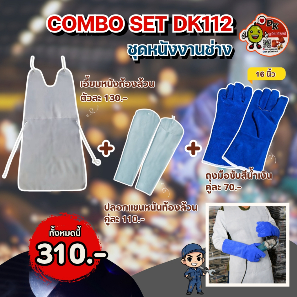 COMBO SET DK112 Dành Cho Kỹ Thuật Viên