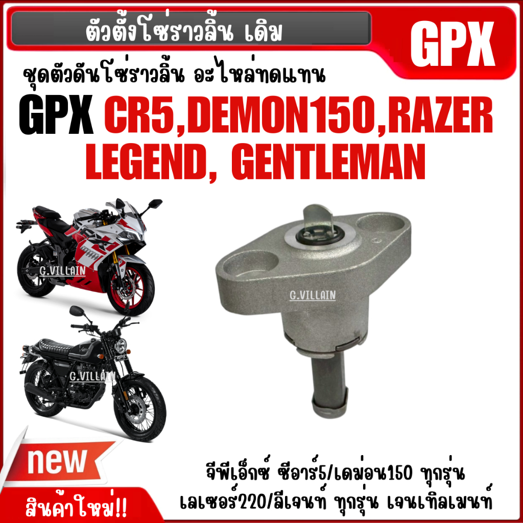 Bộ căng xích GPX DEMON150 CR5 RAZER220 LEGEND GENTLEMAN Cam