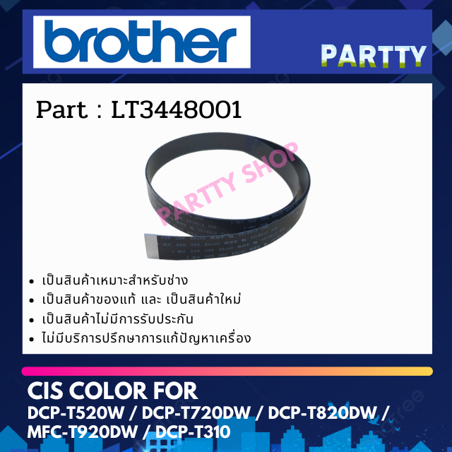 CIS FLAT CÁP Quét Bóng Đèn Ruy Băng Cho Brother DCP-T520W / T720DW / T820DW / MFC-T920DW (LT3448001)