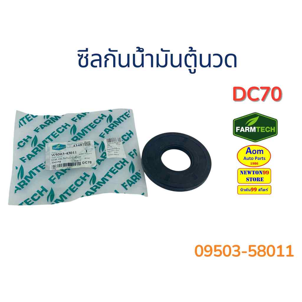 Phốt dầu cho tủ Massage KUBOTA DC70 Máy thu hoạch kết hợp (09503-58011) Thương hiệu Farmtech