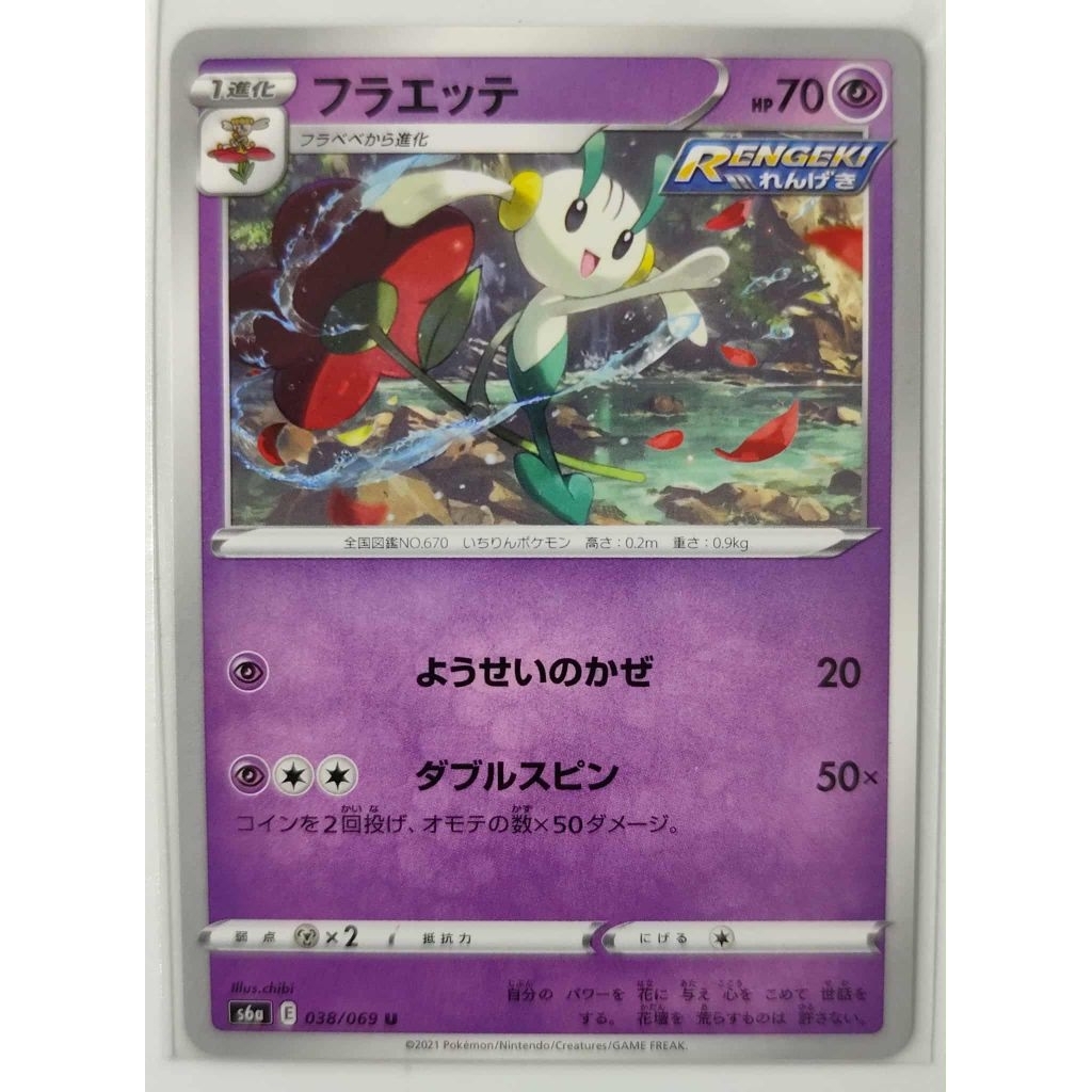 Bộ thẻ Pokemon Eevee Heroes / 069 2021