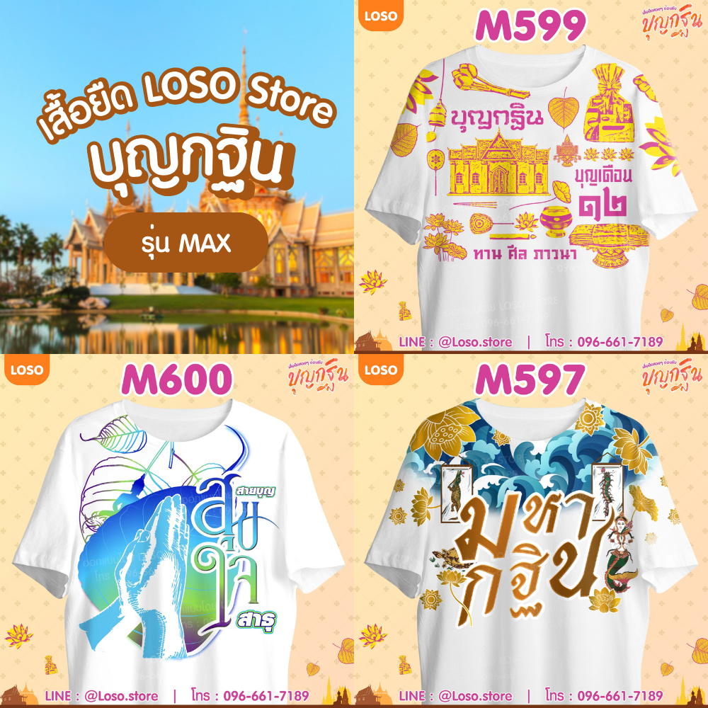 Áo sơ mi LOSO-Kathin in màn hình cao cấp Mặc nó và thêm sự tốt lành. (M597-M599-M600-M597-M599-M600)