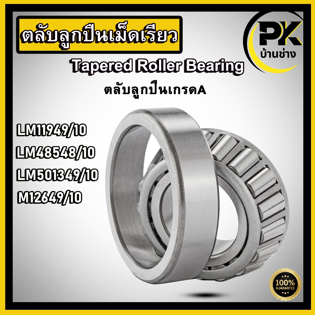 LM11949 / 10 LM48548 / 10 LM501349/ 10 M12649 / 10 (VÒNG BI XE ĐẠP 11949 / 10 48548 / 10 501349 / 10