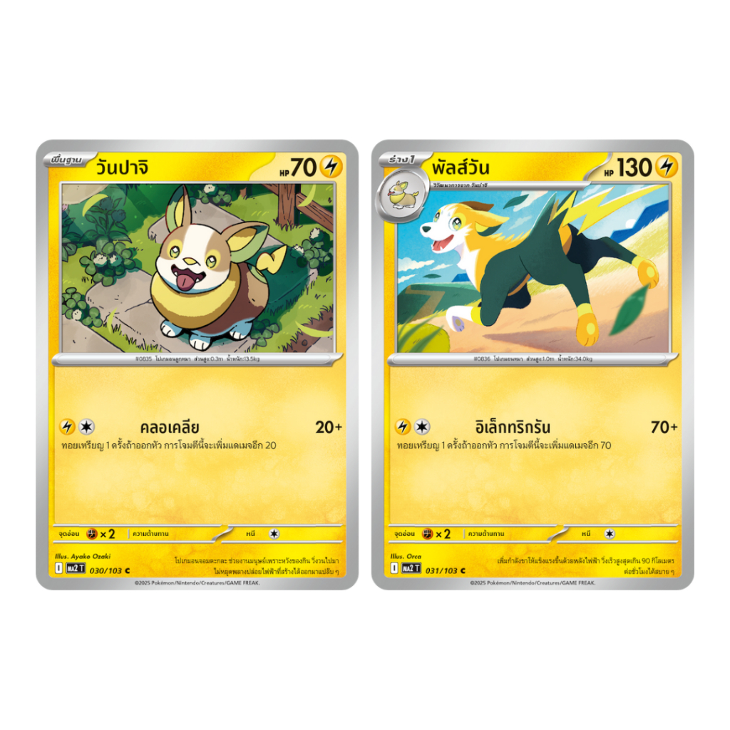 Ngày Paji / Pulse Day Lightning Pokemon Card Level C [MA2 T] Indigo Fire