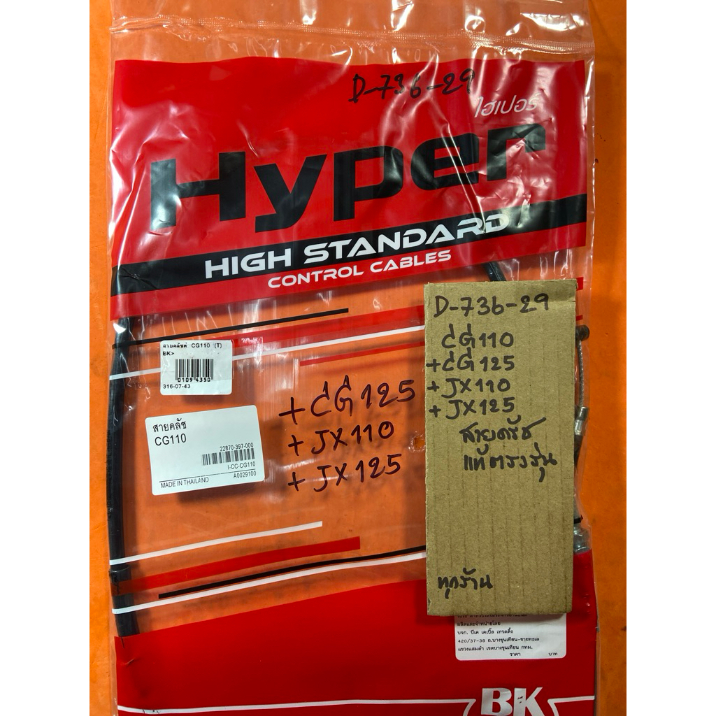 Cáp ly hợp CG110 CG125 JX110 JX125 Model chính hãng D-736. 29 CG110 CG125 JX110 JX125 D-736. 29