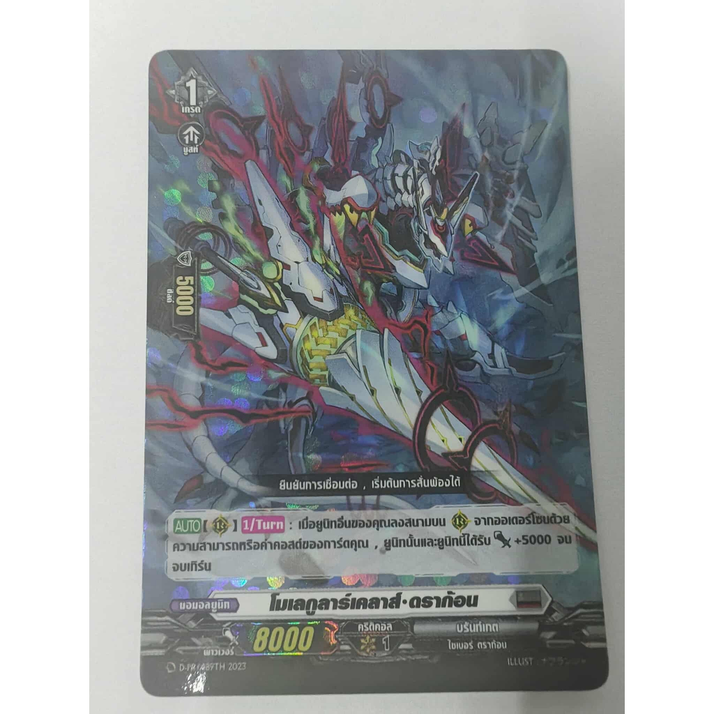Vanguard riêng biệt Cardfight Molegular Klas Dragon
