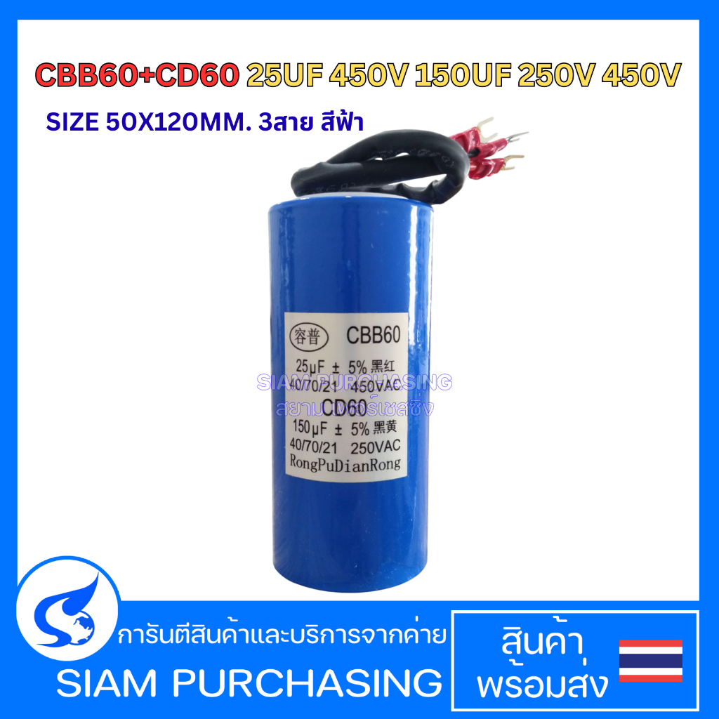 KHỞI ĐỘNG + RUN CAPACITOR Nắp khởi động + RUN CBB60 + CD60 25UF 450V 150UF 250V KÍCH THƯỚC 50X120MM.