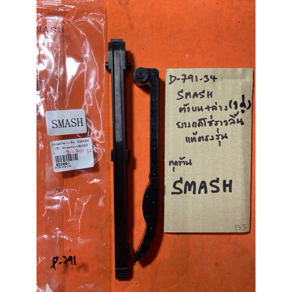 SMASH Trên + Dưới D-91.34 Cam Chain Press Cao su Mô hình trực tiếp chính hãng