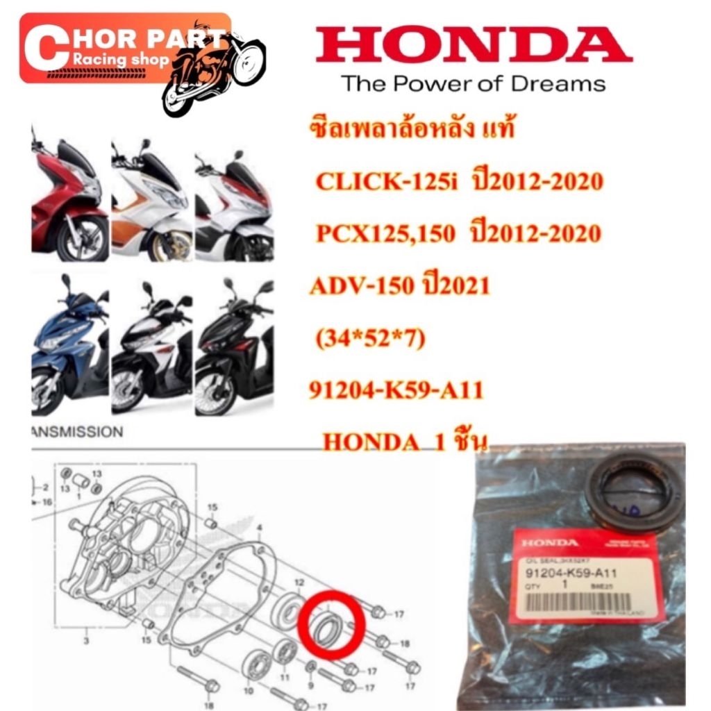 Con dấu trục sau CLICK-125i Năm 12-20 Pcx125 150 12-20 ADV-150 (21) (34 * 52 * 7) 91204-K59-A11 (912