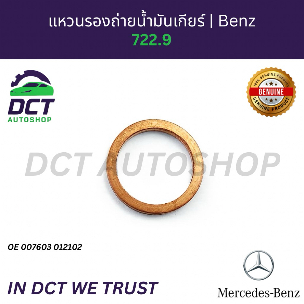 Vòng đồng Gear Oil Drain Nut Washer Mercedes-Benz 722.9 (7G-Tronic) | OE 007603012102