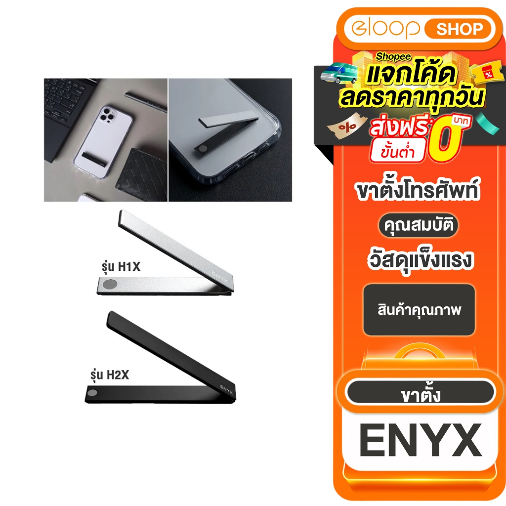 [Thu thập mã để giảm giá bổ sung] Giá đỡ điện thoại di động ENYX SLIM FOLD PRO Model H1X / H2X Thiết
