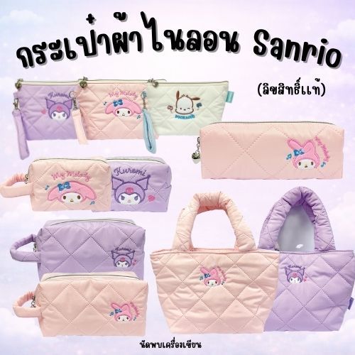 Túi Nylon Sanrio Mymelody Kuromi Pochacco