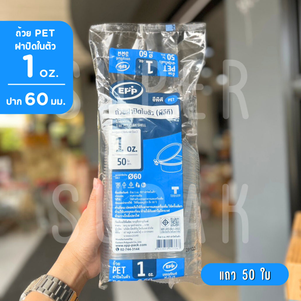 Cốc EPP 1 oz. (U60) Vỏ tích hợp PET (50 miếng)