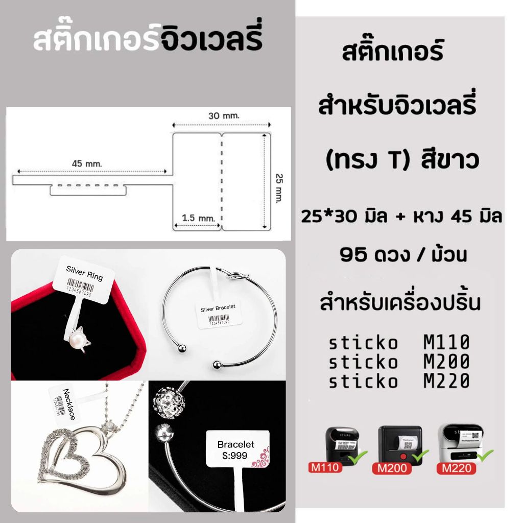 Nhãn & Thẻ Trang Sức Cho sticko M110 / M200 / M220 Phomemo M108