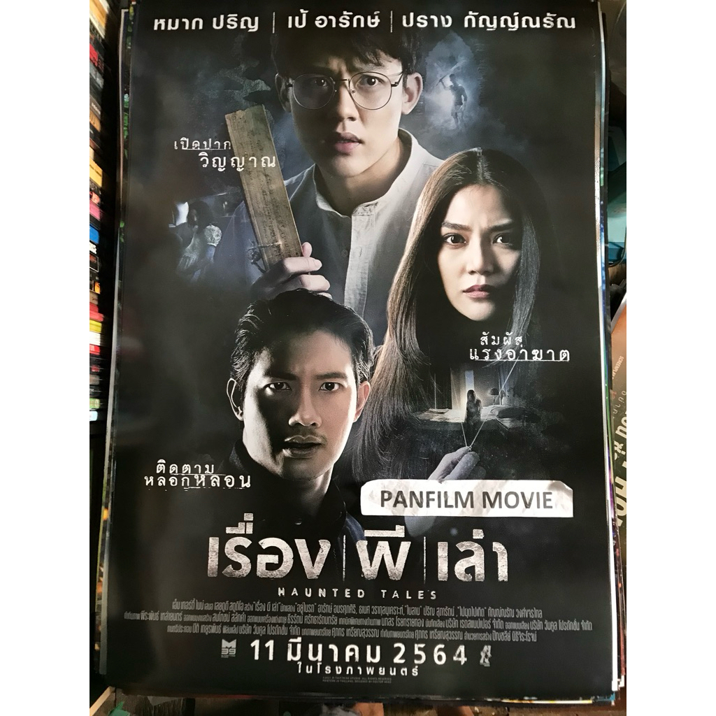 Poster phim truyện ma ám (Truyện ma)