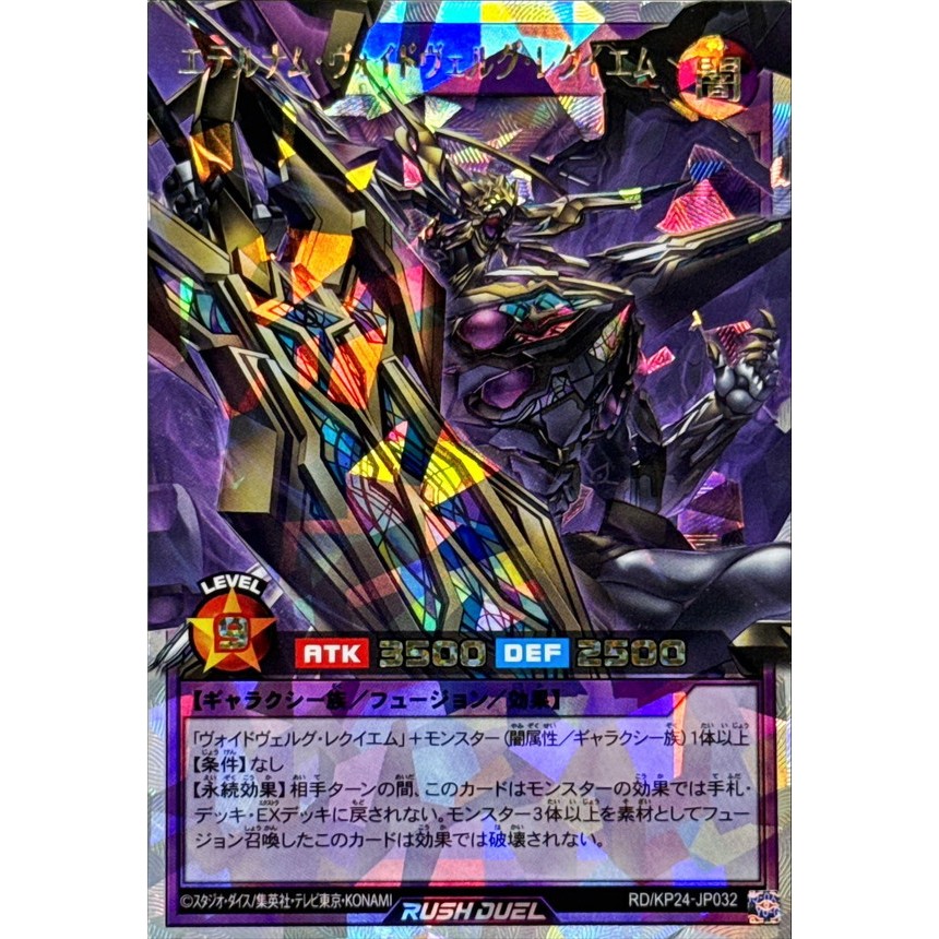 [Konami] [Yu-Gi-Oh Rush Duel] Eternum Voidvelg Requiem RD / KP24-JP032 (Over Rush Rare, Ultra Rare)