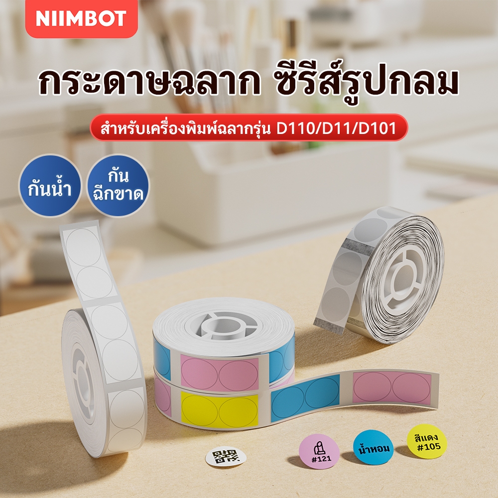Nhãn dán máy in nhiệt tròn NIMBOT D11 / D101 / D110 Giấy trắng Thẻ chống nước trong suốt 13mm