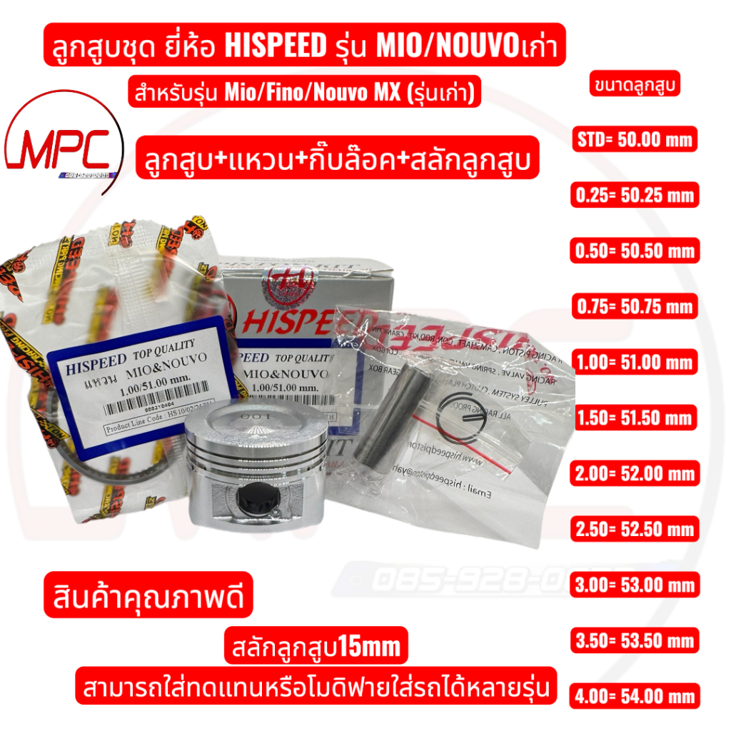 Vòng piston Mio / Fino / Nouvo MX (Mẫu cũ) Thương hiệu HISPEED (Piston + Pin)