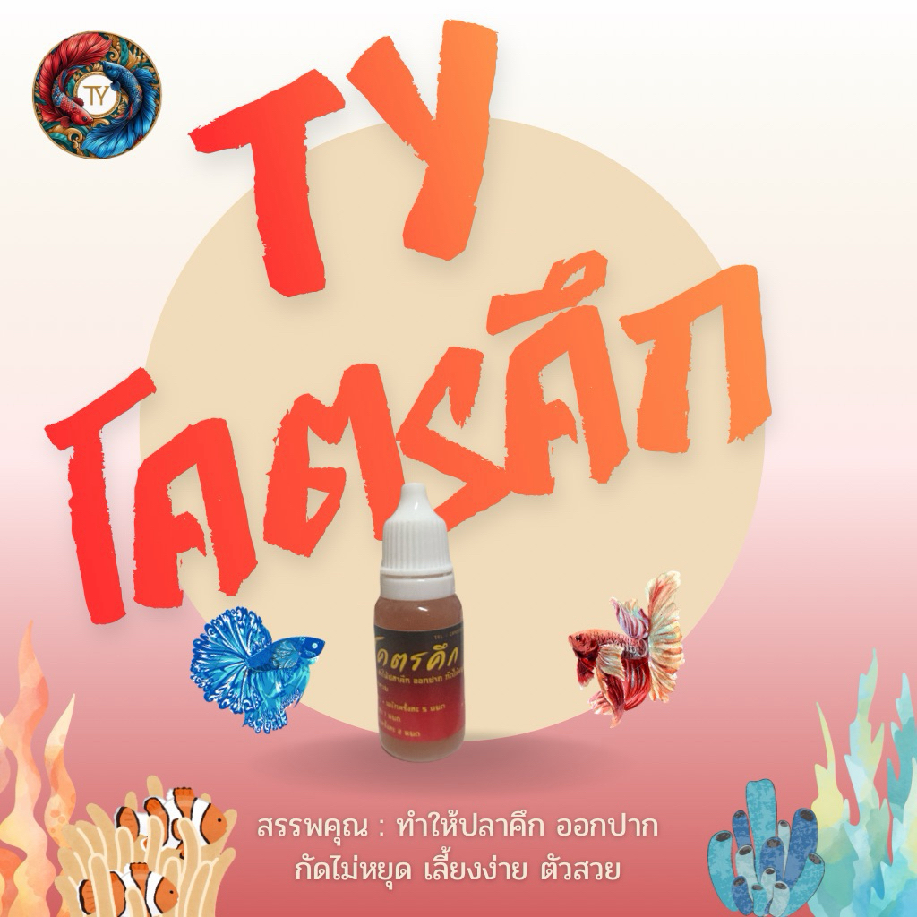 TY Betta Super Cool Mouth-Watering Nonstop Biting 10ml