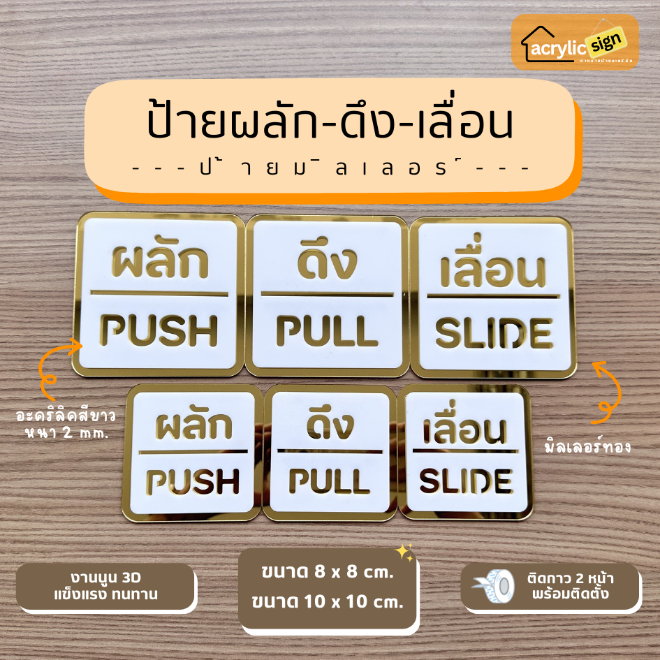 [M4] Push Sign pull Slide Acrylic Cho Cửa (Có Băng Hai Mặt) Kích Thước 8x8 10cm
