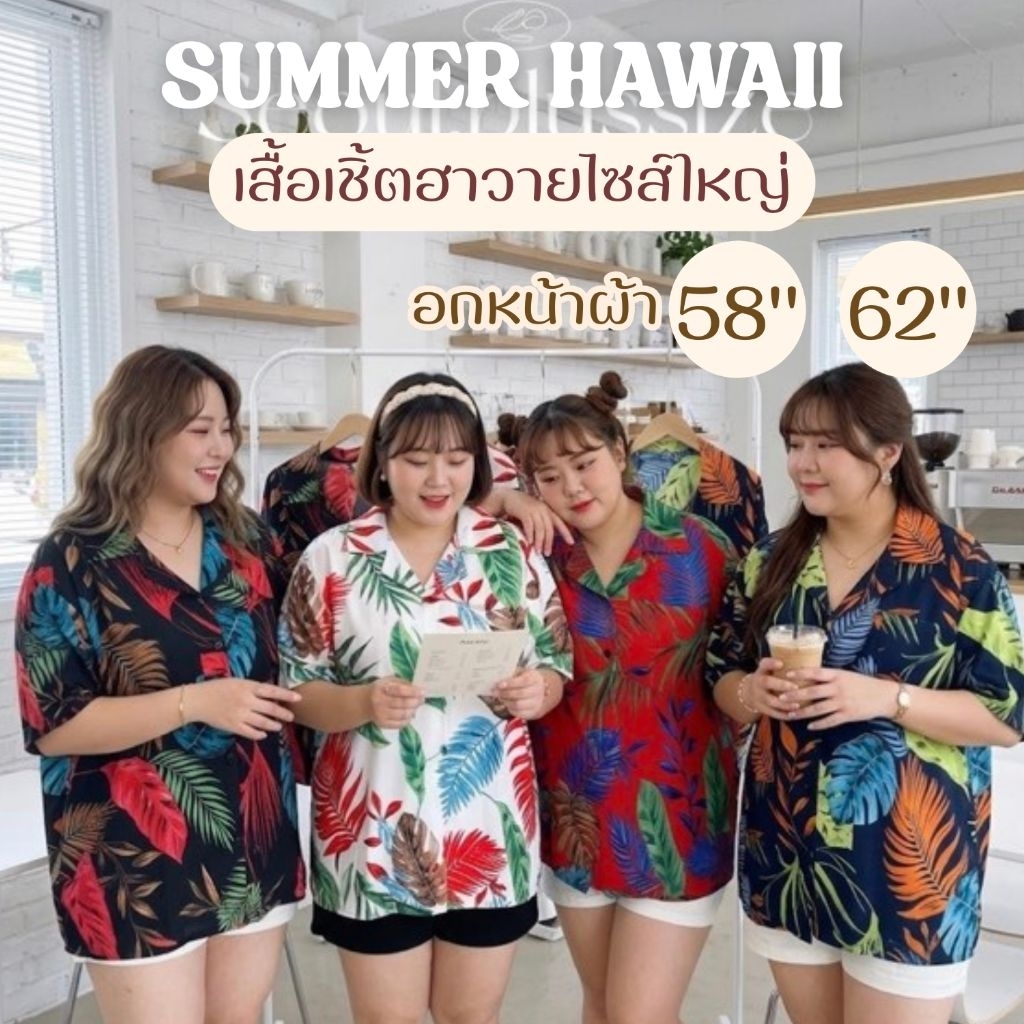 Áo Sơ Mi Hawaii Kích Thước Ngực 40-60 Inch Hoa Songkran Lụa Ý Thoải Mái Mặc Không Nóng Cô Gái Mũm mĩ
