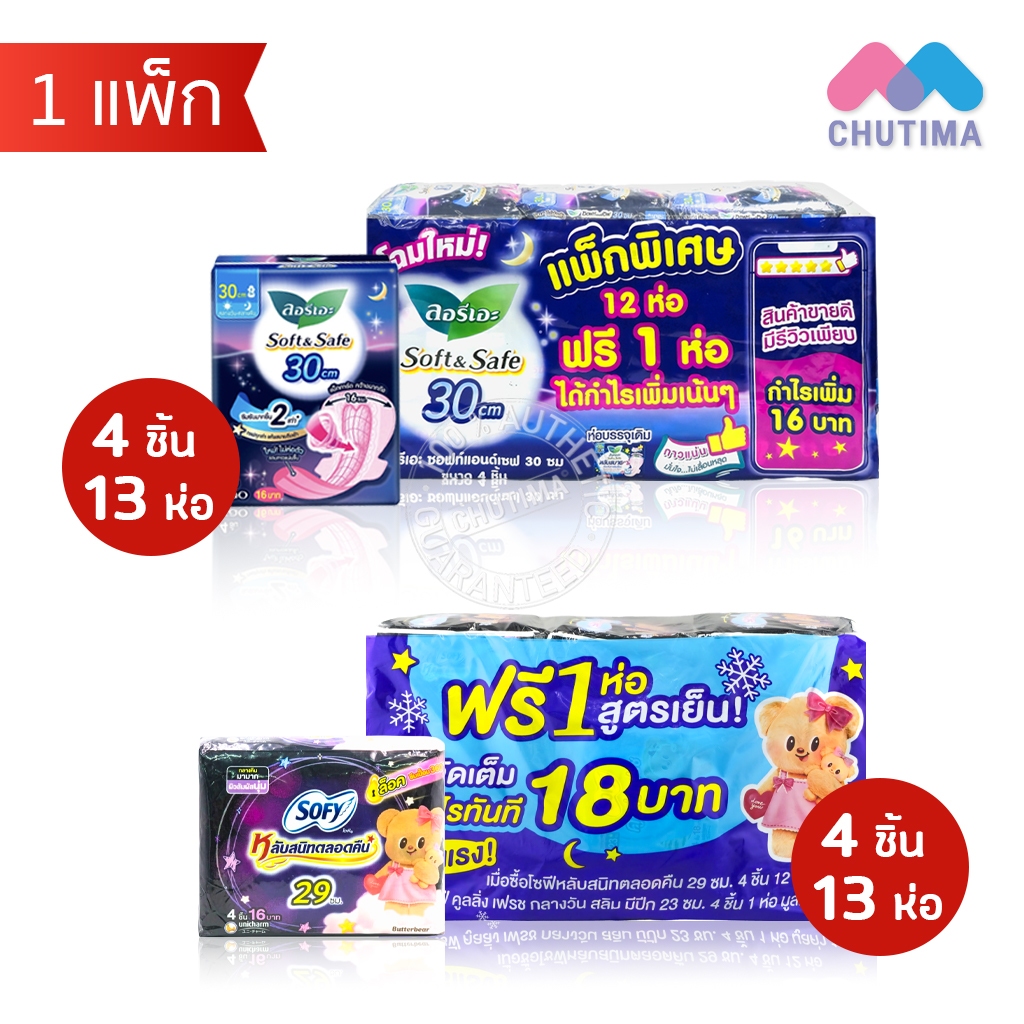 Băng vệ sinh ban đêm có cánh Sophie 29 Cm./ Laurier 30 4 miếng mỗi gói