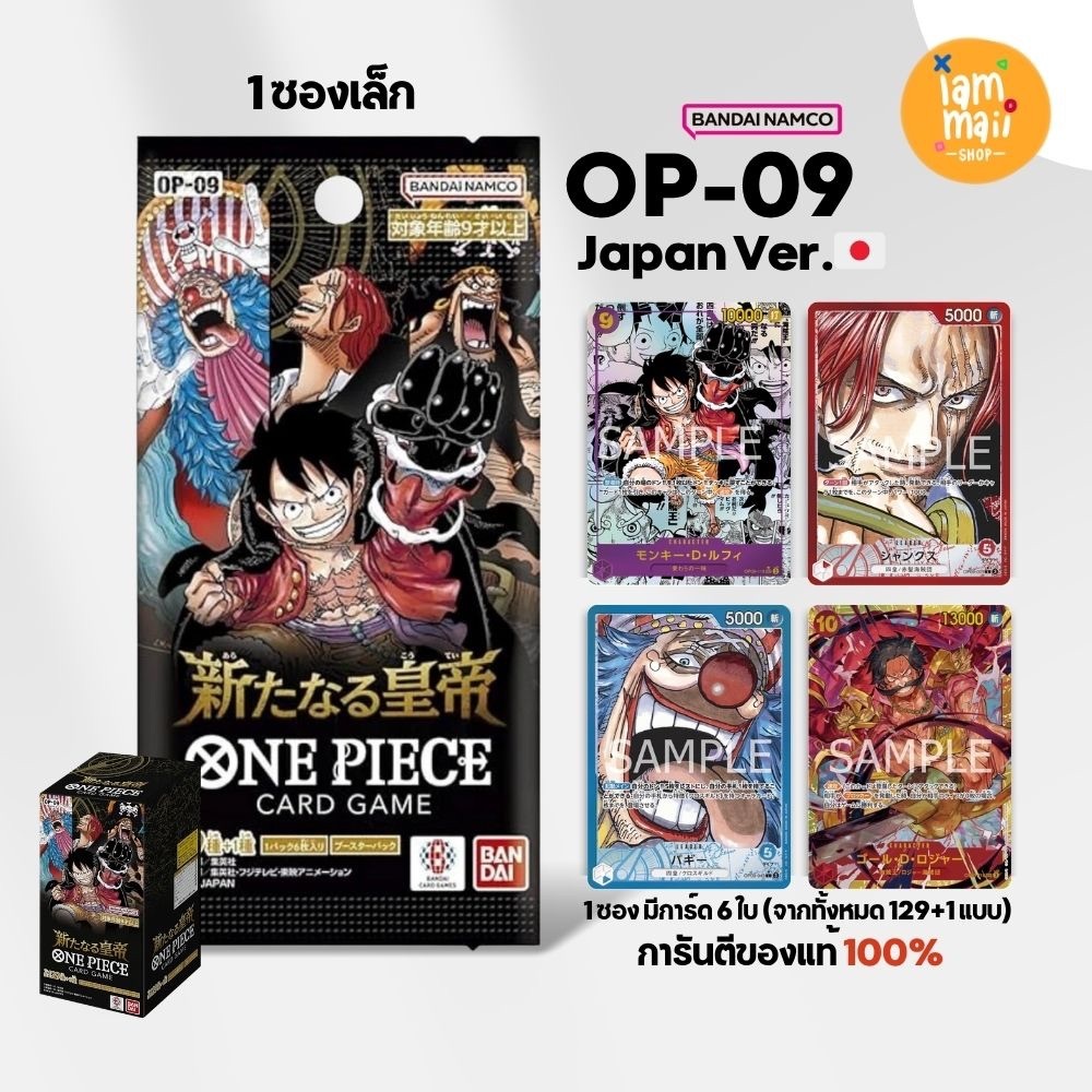 [Gói] Thẻ ONE PIECE OP-09 Nhật Bản Bandai Sản phẩm mới đích thực OP09