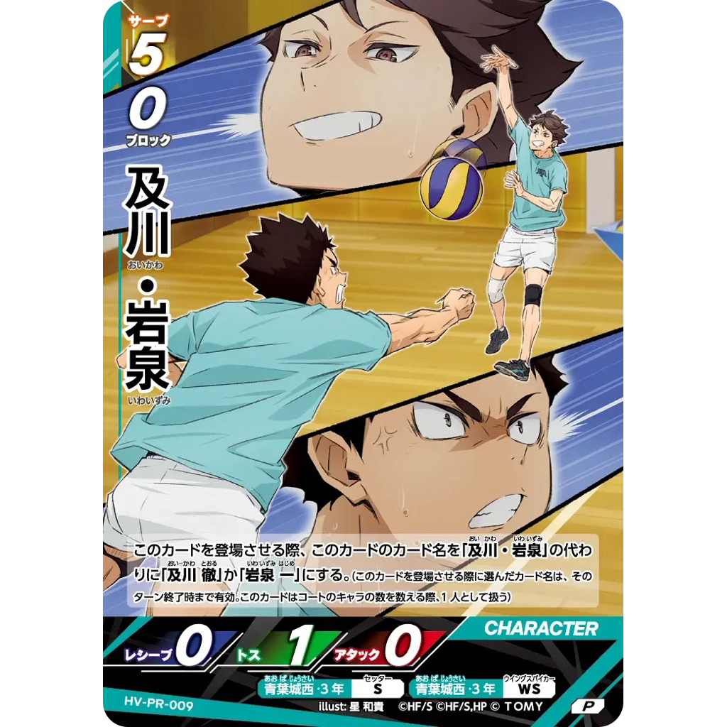 Thẻ Haikyu Vabaca Break HV-PR-009 | Oikawa Trou / Iwaizumi Hajime