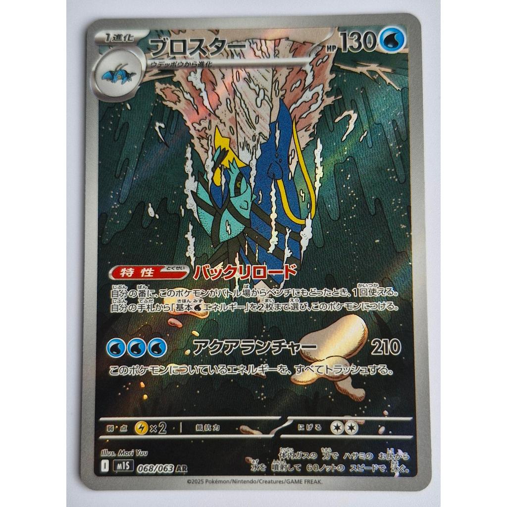 Thẻ Pokemon Clawitzer m1S 068 / 036 AR Mega Symphonia Nhật Bản