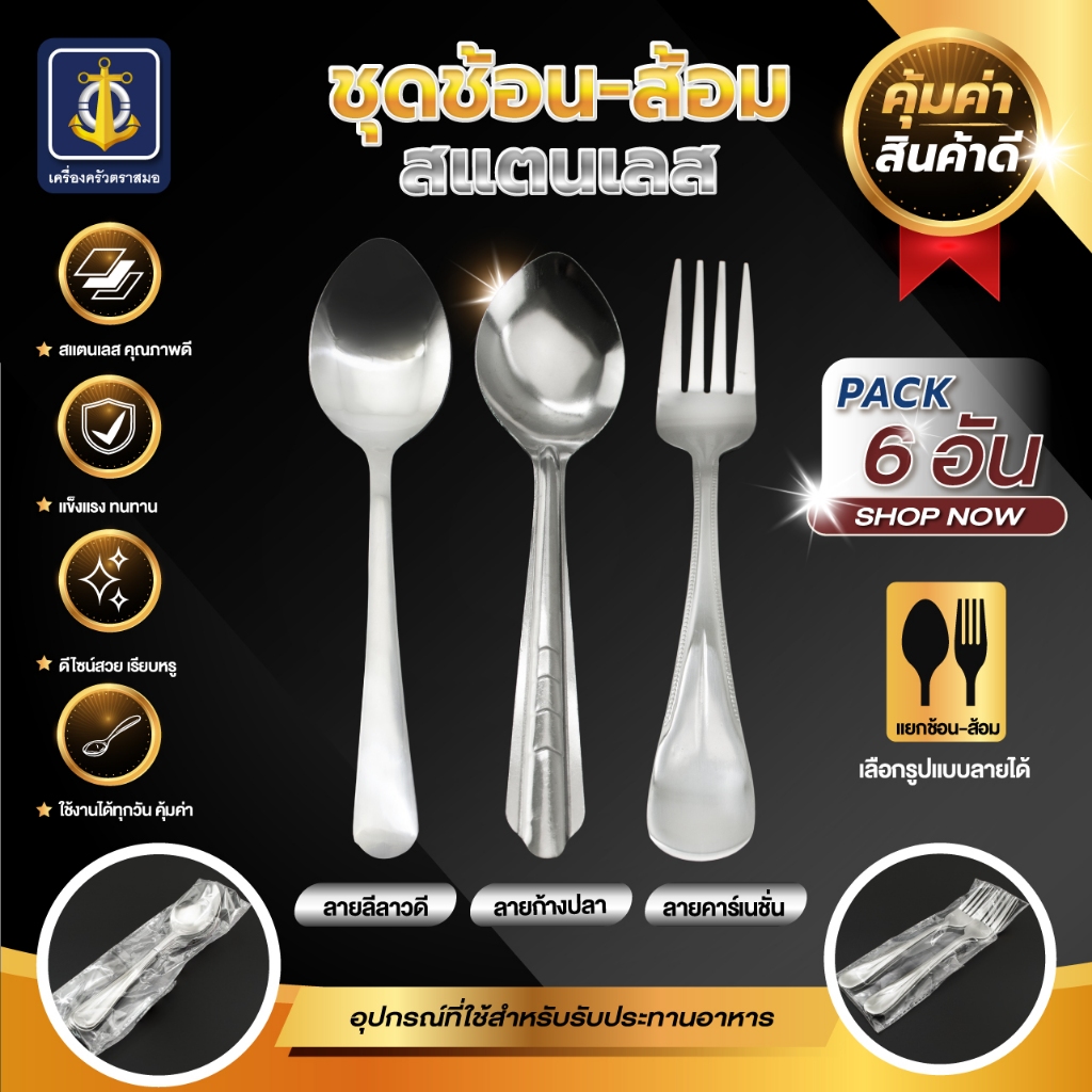 Muỗng-Pack Of 6 / Fork Pack Of 6 Có Thể Chọn Họa Tiết-Ancho Thương Hiệu Đồ Dùng Nhà Bếp