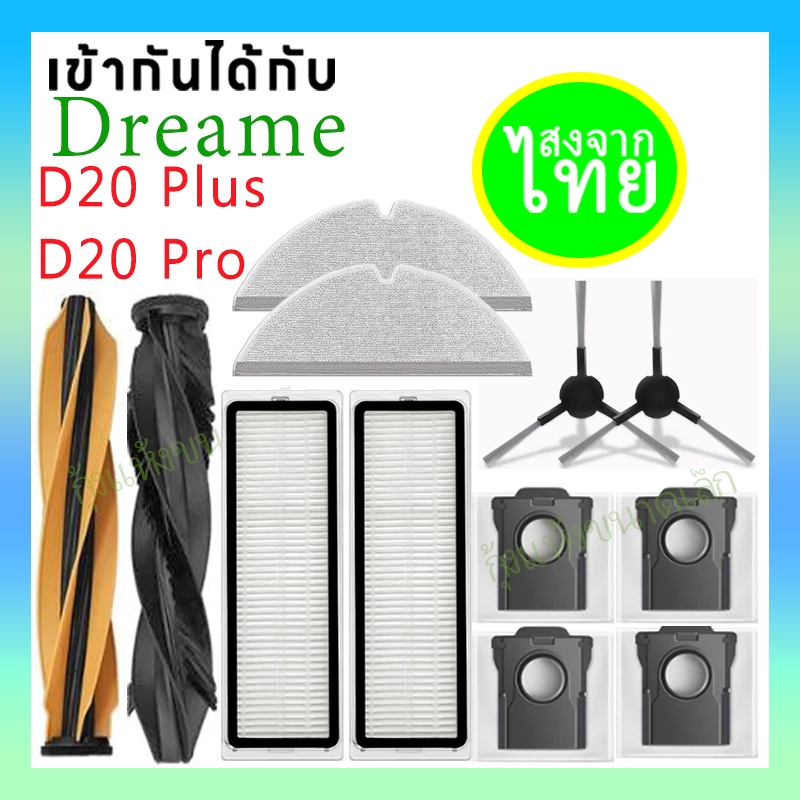 Dreame D20 Pro / D20 Plus Robot Phụ Kiện Máy Hút Bụi Mặt Chính Bàn Chải Vải HEPA Lọc Linh Kiện Thay 
