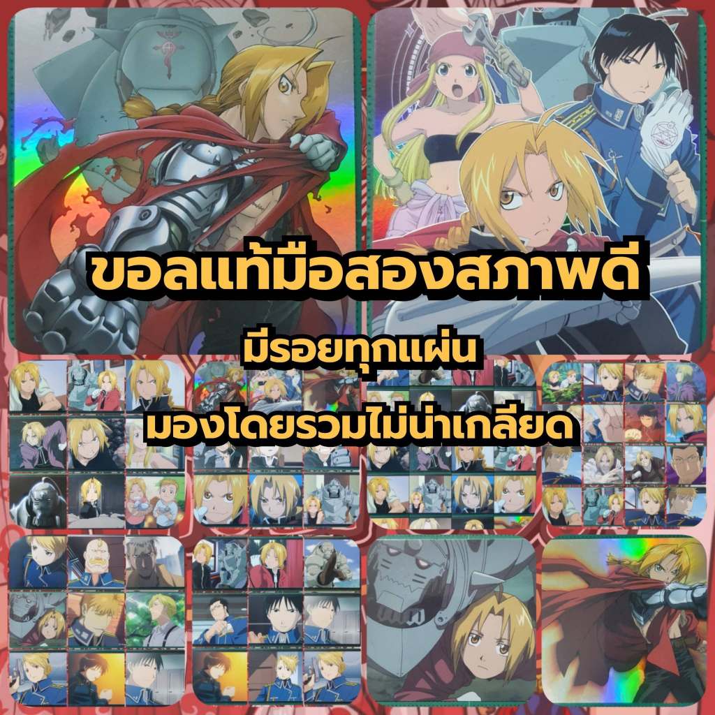 Fullmetal Alchemist Brotherhood Arm Hình ảnh cũ