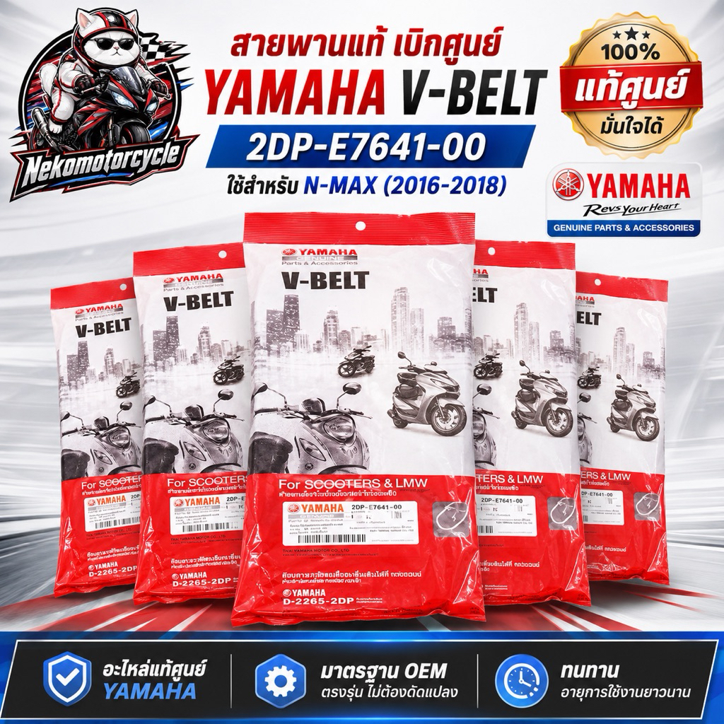 BELT Chính Hãng Từ Yamaha V-BELT 2DP-E7610-00 NMAX 2016-2018 OEM