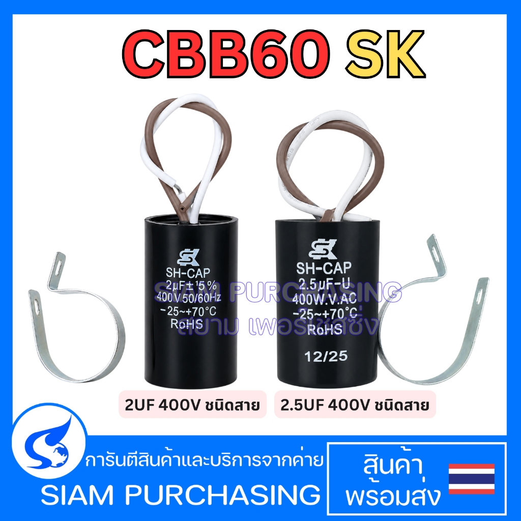 CBB60 2UF 400V KÍCH THƯỚC 20X40MM./ 2.5UF 400V 30X42MM. Cáp loại SK màu trắng