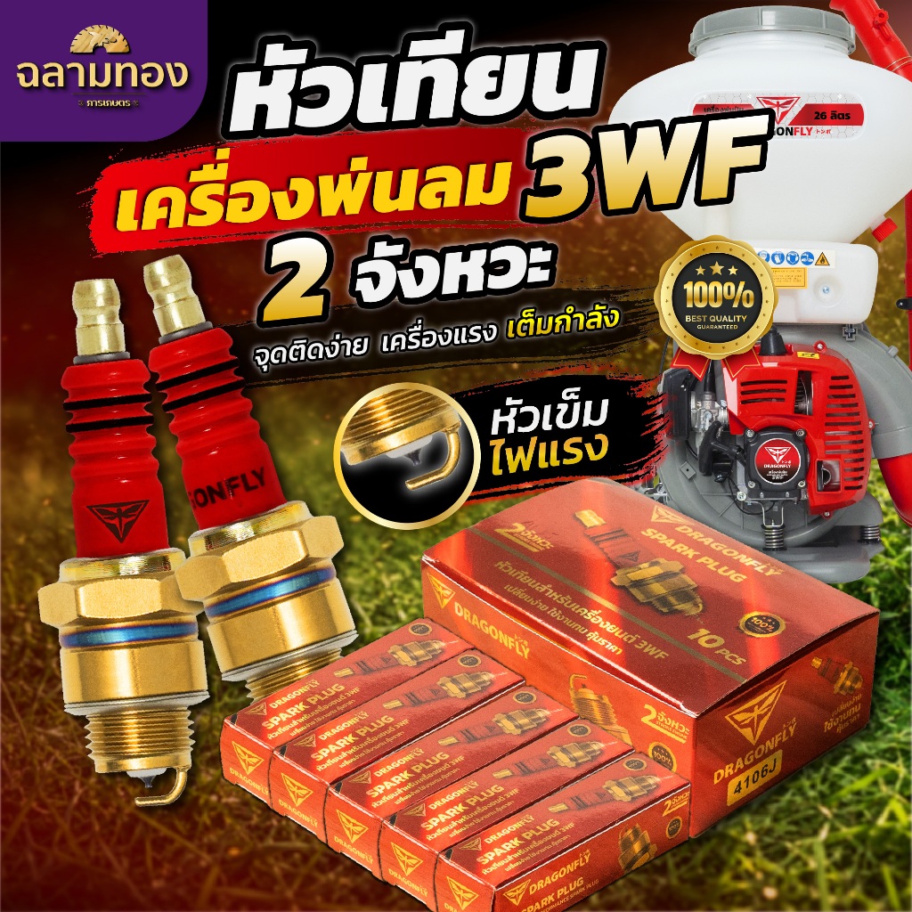 3WF Bugi Chuồn Chuồn 3WF Xịt Không Khí 3WF 10 Đầu