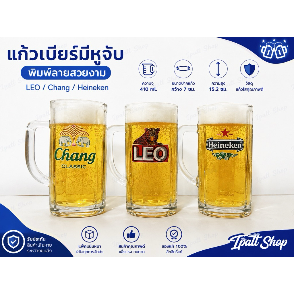 Ly bia có tay cầm 410 ml. Họa tiết LEO • Chang Heineken Gãy