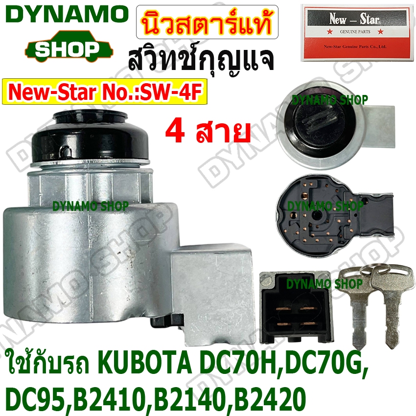 Bộ Công Tắc Chìa Khóa-NewStar Chính Hãng-4-Wire Được Sử Dụng Với KUBOTA DC70H DC70G DC95 B2410 B2140