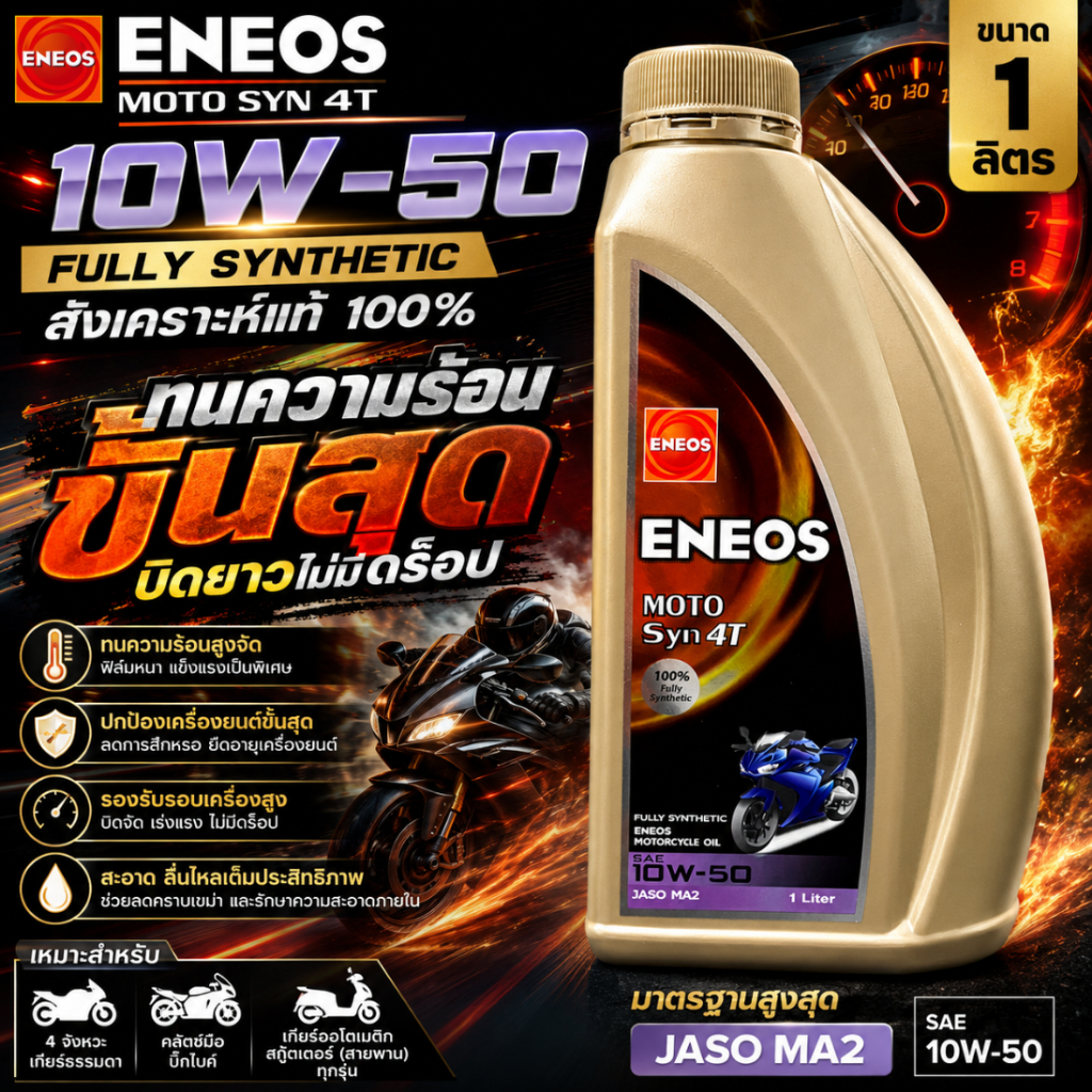 Dầu Động Cơ Xe Máy ENEOS MOTO SYN 4T 10W-50 Kích Thước 1 Lít Chính Hãng Tổng Hợp 1