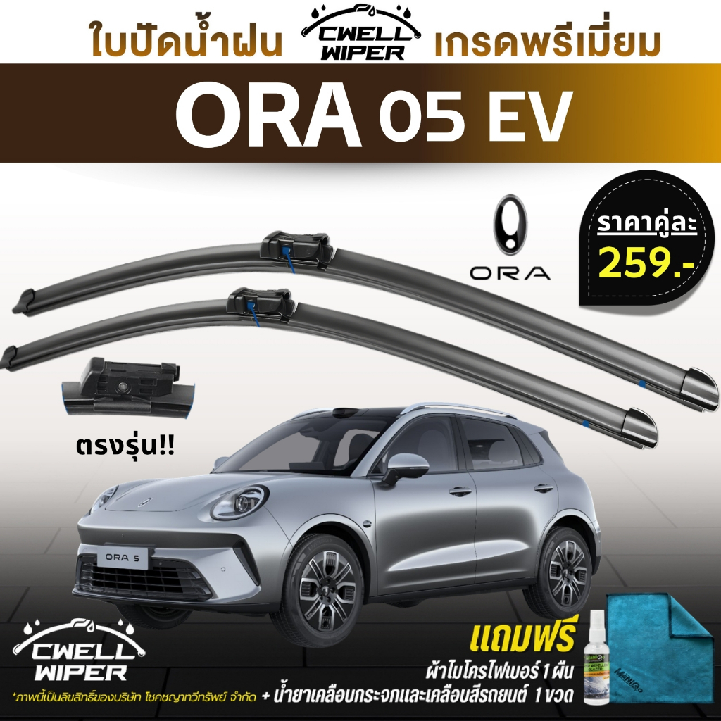 GWM ORA 5 EV Lưỡi gạt nước Mô hình trực tiếp Lớp phủ thủy tinh + Vải sợi nhỏ (Cwell)