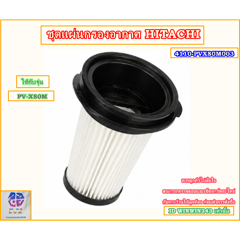 Phụ tùng chính hãng / Bộ lọc không khí HEPA / Bộ lắp ráp HEPA / HITACHI / 4110-PVX80M003 / Để sử dụn