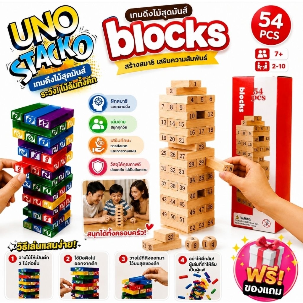 Uno Stacko là trò chơi hỗn hợp giữa các trò chơi Genga và Genga.