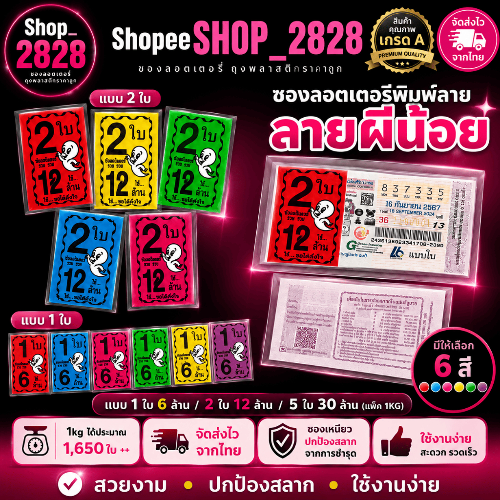 Little Ghost Lottery 1 Thẻ / 2 Thẻ / 5 Thẻ In Phong Bì Màu Hỗn Hợp (Gói 1kg)