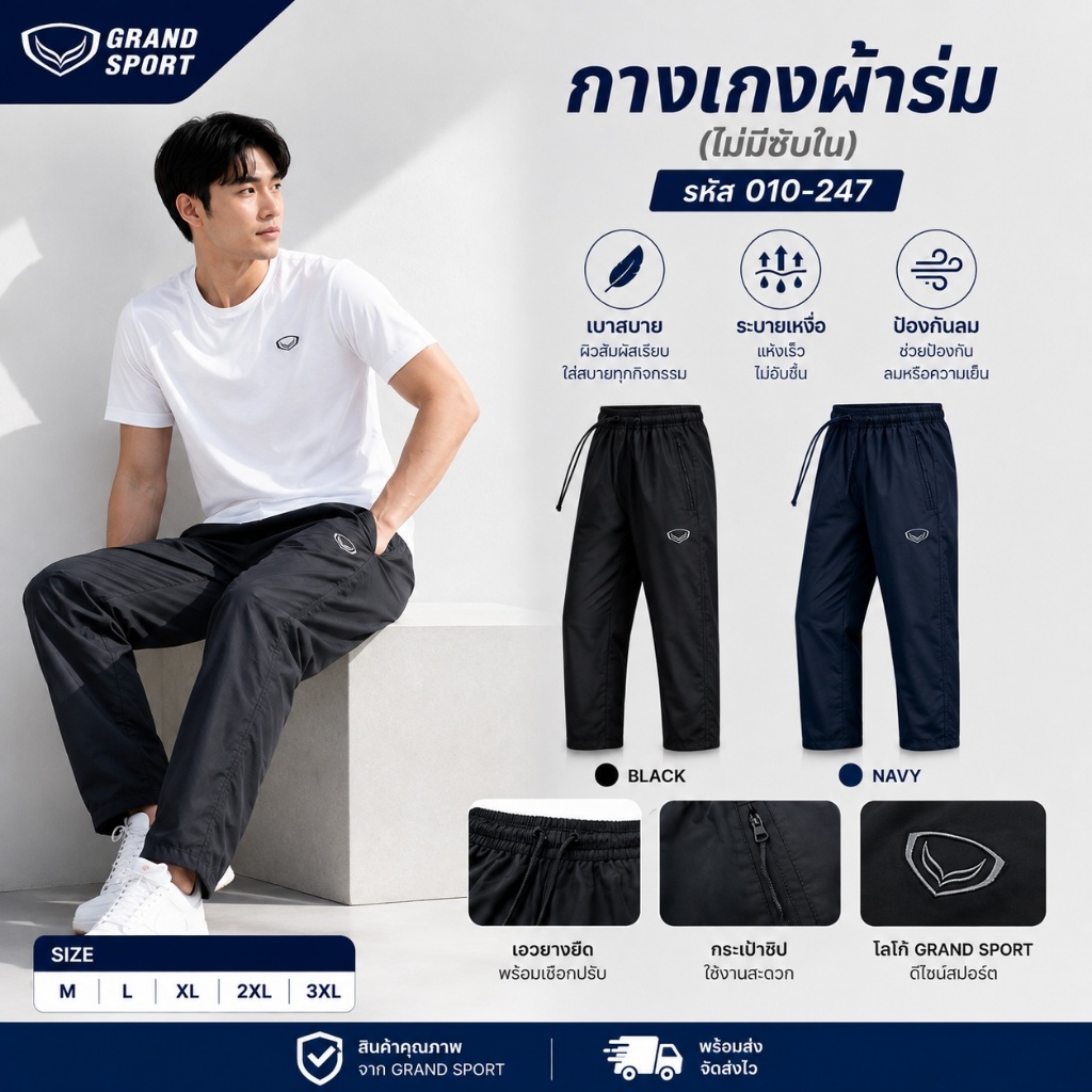 Quần dài Vải Nylon (Không lót) GRAND SPORT 010-247